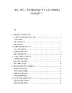 2025-2030鞋類快消品市場消費(fèi)情況供應(yīng)預(yù)測規(guī)劃評(píng)估研究報(bào)告