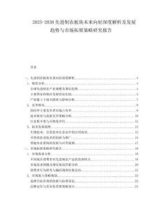 2025-2030先進(jìn)制農(nóng)板塊未來(lái)向好深度解析及發(fā)展趨勢(shì)與市場(chǎng)拓展策略研究報(bào)告