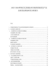 2025-2030鮮奶巴氏殺菌技術(shù)市場供需現(xiàn)狀及產(chǎn)品品質(zhì)效益規(guī)劃研究分析報告