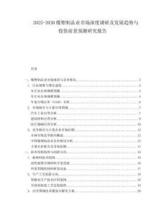 2025-2030橡塑制品業(yè)市場(chǎng)深度調(diào)研及發(fā)展趨勢(shì)與投資前景預(yù)測(cè)研究報(bào)告