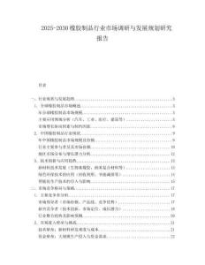 2025-2030橡膠制品行業(yè)市場(chǎng)調(diào)研與發(fā)展規(guī)劃研究報(bào)告