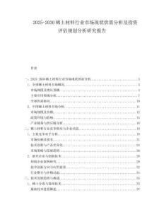 2025-2030稀土材料行業市場現狀供需分析及投資評估規劃分析研究報告