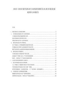 2025-2030現(xiàn)代漁業(yè)行業(yè)現(xiàn)狀調(diào)研及未來(lái)市場(chǎng)發(fā)展趨勢(shì)行業(yè)報(bào)告