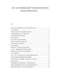 2025-2030香港物流倉儲產業市場供需格局分析及投資機會規劃研究報告