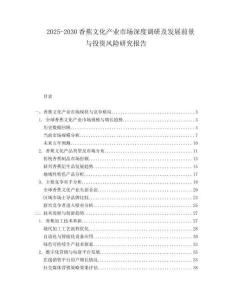 2025-2030香蕉文化產(chǎn)業(yè)市場深度調(diào)研及發(fā)展前景與投資風(fēng)險研究報告