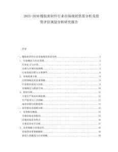 2025-2030橡膠密封件行業(yè)市場現(xiàn)狀供需分析及投資評估規(guī)劃分析研究報告