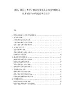 2025-2030鞋類設(shè)計制造行業(yè)市場研究深度解析及技術(shù)創(chuàng)新與應(yīng)用趨勢調(diào)查報告