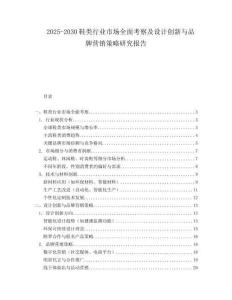 2025-2030鞋類行業(yè)市場(chǎng)全面考察及設(shè)計(jì)創(chuàng)新與品牌營(yíng)銷策略研究報(bào)告