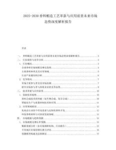 2025-2030香料釀造工藝革新與應(yīng)用前景未來市場態(tài)勢深度解析報(bào)告