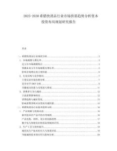 2025-2030希臘快消品行業(yè)市場(chǎng)供需趨勢(shì)分析資本投資布局規(guī)劃研究報(bào)告