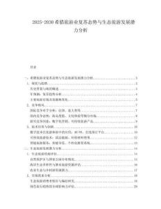 2025-2030希臘旅游業(yè)復(fù)蘇態(tài)勢與生態(tài)旅游發(fā)展?jié)摿Ψ治?><span id=