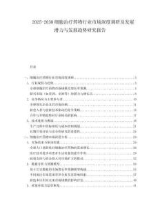 2025-2030細胞治療藥物行業(yè)市場深度調研及發(fā)展?jié)摿εc發(fā)展趨勢研究報告