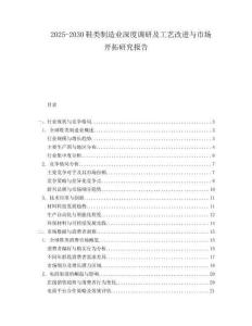 2025-2030鞋類制造業(yè)深度調(diào)研及工藝改進(jìn)與市場開拓研究報告