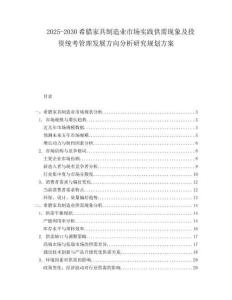 2025-2030希臘家具制造業(yè)市場實(shí)踐供需現(xiàn)象及投資統(tǒng)考管理發(fā)展方向分析研究規(guī)劃方案