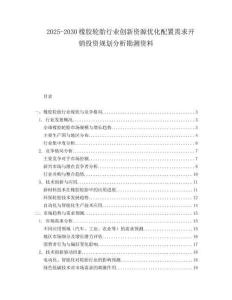 2025-2030橡膠輪胎行業(yè)創(chuàng)新資源優(yōu)化配置需求開銷投資規(guī)劃分析勘測資料