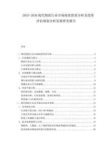 2025-2030現代物流行業市場現狀供需分析及投資評估規劃分析發展研究報告
