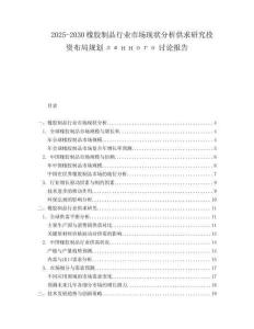 2025-2030橡膠制品行業(yè)市場現(xiàn)狀分析供求研究投資布局規(guī)劃ленного討論報告