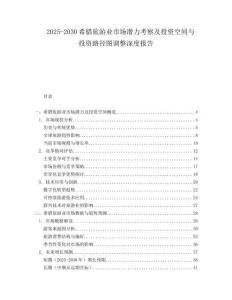 2025-2030希臘旅游業(yè)市場潛力考察及投資空間與投資路徑圖調(diào)整深度報(bào)告