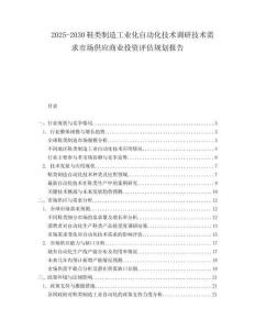 2025-2030鞋類制造工業(yè)化自動(dòng)化技術(shù)調(diào)研技術(shù)需求市場(chǎng)供應(yīng)商業(yè)投資評(píng)估規(guī)劃報(bào)告