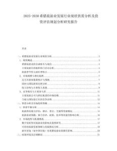 2025-2030希臘旅游業(yè)發(fā)展行業(yè)現(xiàn)狀供需分析及投資評(píng)估規(guī)劃分析研究報(bào)告