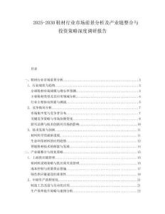2025-2030鞋材行業(yè)市場前景分析及產(chǎn)業(yè)鏈整合與投資策略深度調(diào)研報告