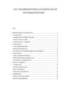 2025-2030橡膠密封件制造行業(yè)市場供需分析及投資評估規(guī)劃分析研究報告