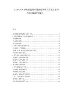 2025-2030香蕉橡膠業(yè)市場深度調(diào)研及發(fā)展前景與投資風(fēng)險(xiǎn)研究報(bào)告