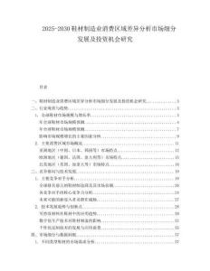 2025-2030鞋材制造業(yè)消費(fèi)區(qū)域差異分析市場(chǎng)細(xì)分發(fā)展及投資機(jī)會(huì)研究