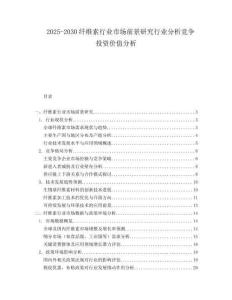 2025-2030纖維素行業(yè)市場前景研究行業(yè)分析競爭投資價值分析