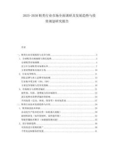 2025-2030鞋類行業(yè)市場全面調(diào)研及發(fā)展趨勢與投資規(guī)劃研究報(bào)告