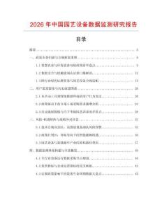 2026年中國園藝設備數據監測研究報告