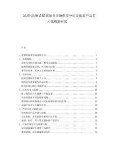 2025-2030希臘旅游業(yè)市場(chǎng)供需分析及旅游產(chǎn)品多元化規(guī)劃研究