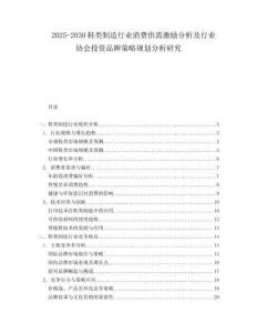 2025-2030鞋類制造行業(yè)消費供需激勵分析及行業(yè)協(xié)會投資品牌策略規(guī)劃分析研究