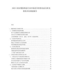 2025-2030橡膠制造行業(yè)市場競爭供需動態(tài)分析及投資評估規(guī)劃報告