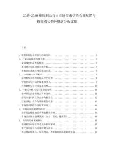 2025-2030橡膠制品行業(yè)市場需求供給合理配置與投資成長整體規(guī)劃分析文獻