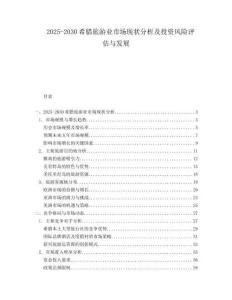 2025-2030希臘旅游業(yè)市場(chǎng)現(xiàn)狀分析及投資風(fēng)險(xiǎn)評(píng)估與發(fā)展