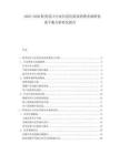 2025-2030鞋類設(shè)計行業(yè)信息化需求消費者調(diào)研供需平衡分析研究報告