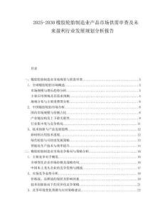 2025-2030橡膠輪胎制造業(yè)產(chǎn)品市場(chǎng)供需審查及未來(lái)盈利行業(yè)發(fā)展規(guī)劃分析報(bào)告