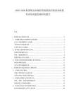 2025-2030鞋類鞋業(yè)市場經(jīng)營現(xiàn)狀供應需求分析投資評估規(guī)劃發(fā)展研究報告