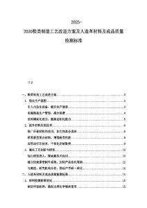 2025-2030鞋類制造工藝改進方案及人造革材料及成品質量檢測標準