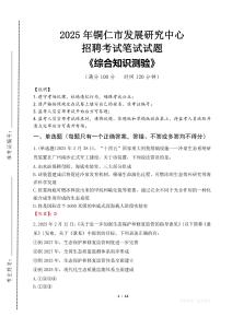 2025年銅仁市發展研究中心招聘考試真題及答案