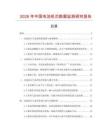 2026年中國電池機(jī)芯數(shù)據(jù)監(jiān)測研究報告