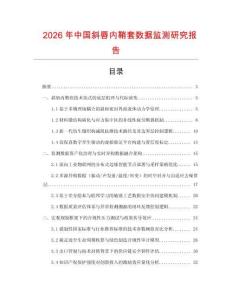 2026年中國斜唇內(nèi)鞘套數(shù)據(jù)監(jiān)測研究報(bào)告
