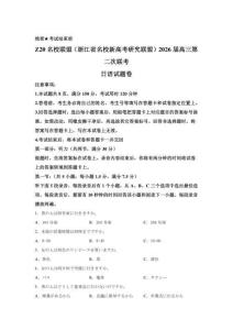 2026年浙江省新高考日語(yǔ)模擬試卷試題（答案詳解）(2)