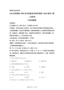 2026年浙江省新高考日語模擬試卷試題（答案詳解）