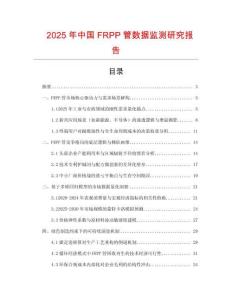 2025年中國FRPP管數據監測研究報告
