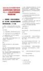 2025浙江杭州建德市國(guó)有企業(yè)招引高級(jí)工程職業(yè)經(jīng)理人1人筆試參考題庫(kù)附帶答案詳解