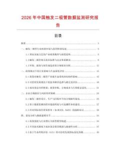 2026年中國觸發二極管數據監測研究報告