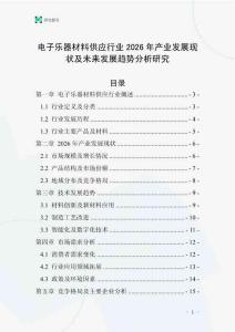 電子樂器材料供應(yīng)行業(yè)2026年產(chǎn)業(yè)發(fā)展現(xiàn)狀及未來(lái)發(fā)展趨勢(shì)分析研究