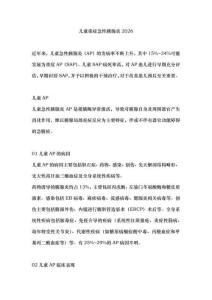 兒童重癥急性胰腺炎2026